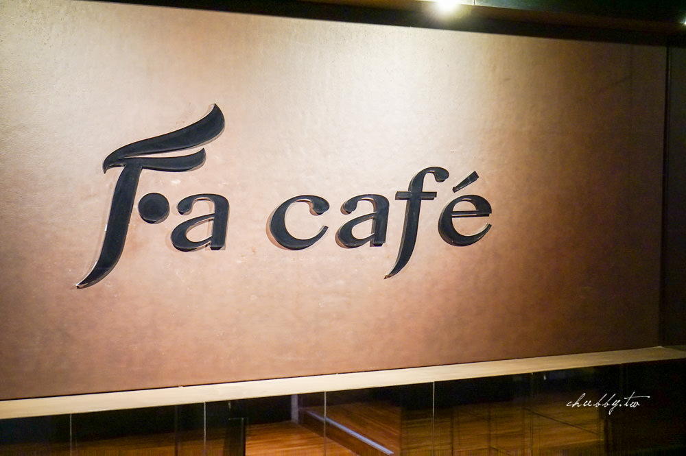 台北天母│Fa Cafe│從下午茶到排餐樣樣都完美的質感咖啡店