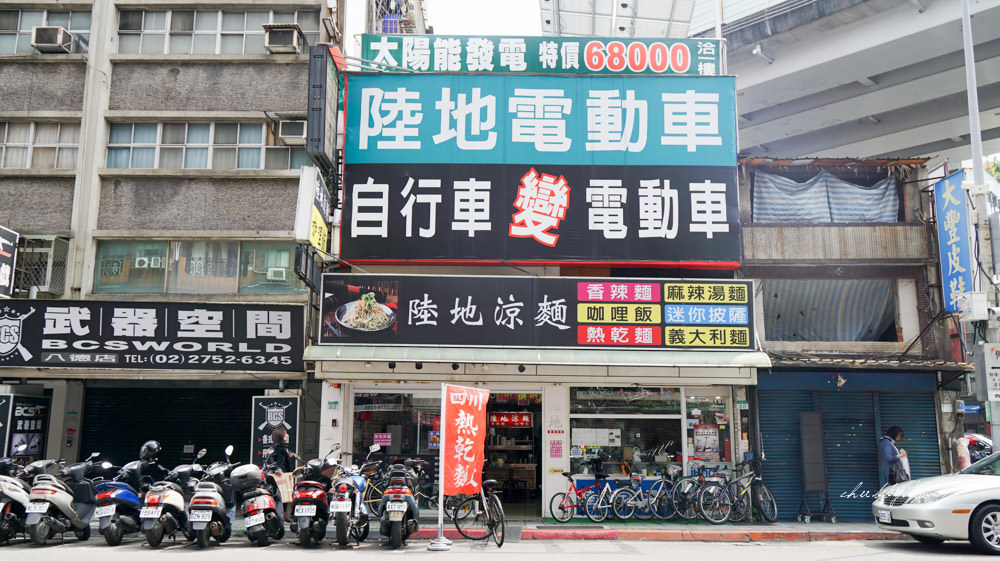 台北中山區銅板小吃│陸地涼麵，喜歡劉媽媽涼麵的人必吃！
