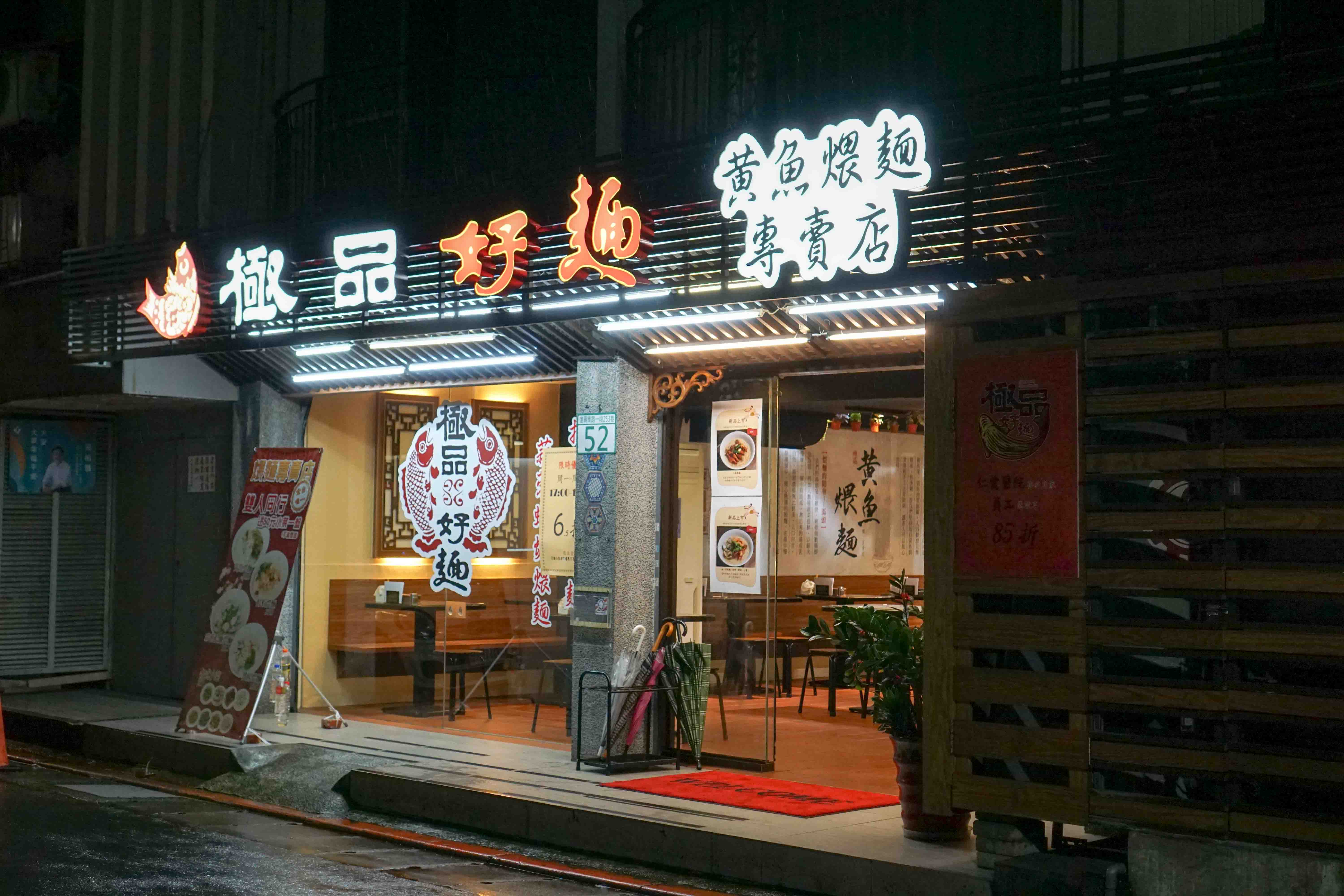 忠孝復興站，大安區巷弄美食：極品好麵食堂，濃郁白湯上海煨麵，上班族最愛的東區麵食！