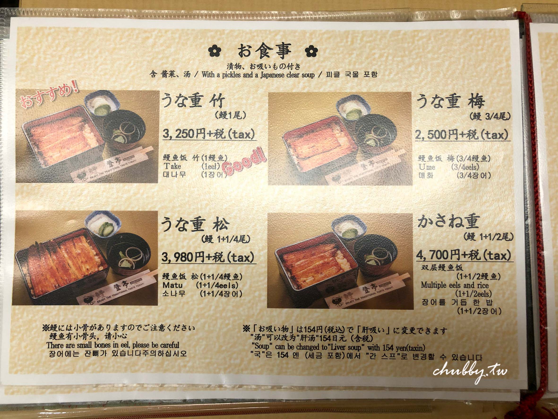 新宿美食推薦：鰻登亭新宿店，只用日本鰻，銷魂鰻魚玉子燒超美味！盒飯裡藏有一整尾鰻魚！