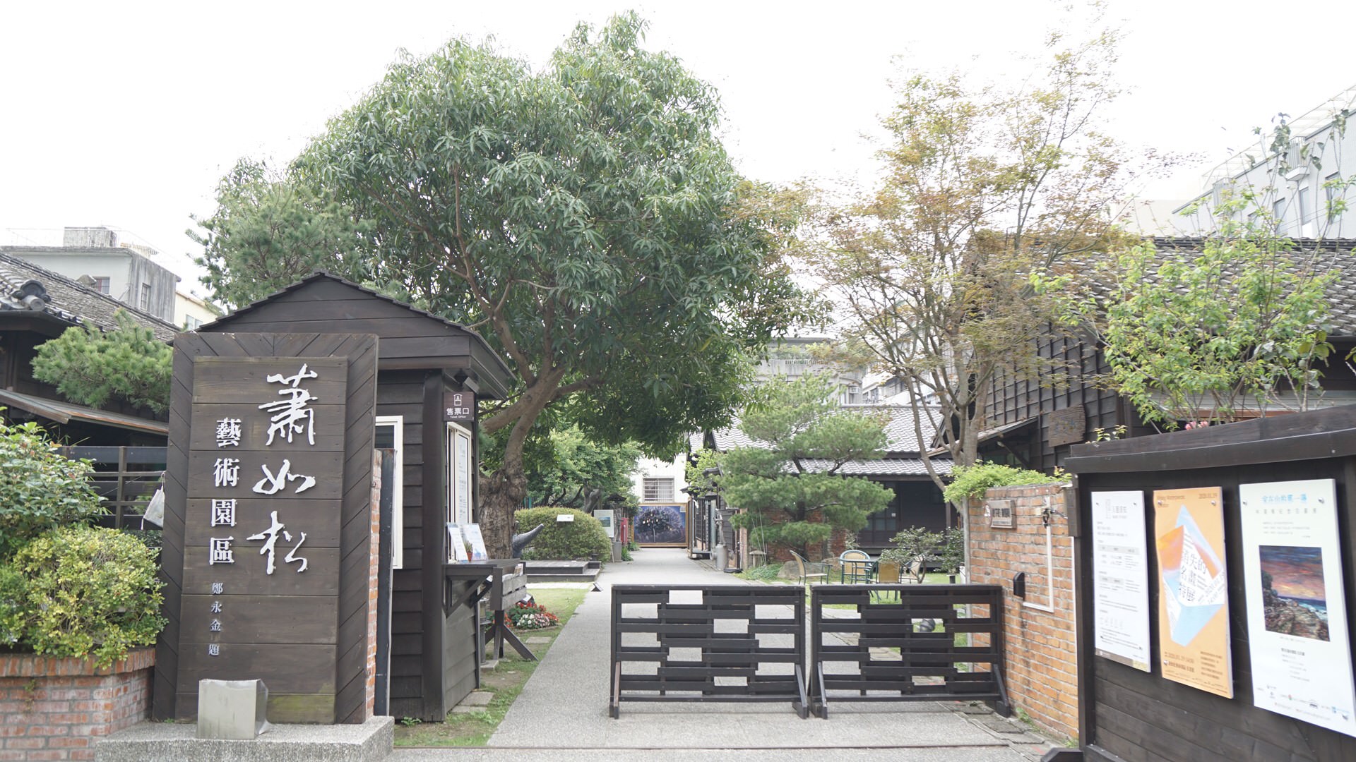 四方青松茶屋：蕭如松藝術園區餐廳，竹東美食：新竹日式老宅餐廳！輕鬆享受慢午茶時光