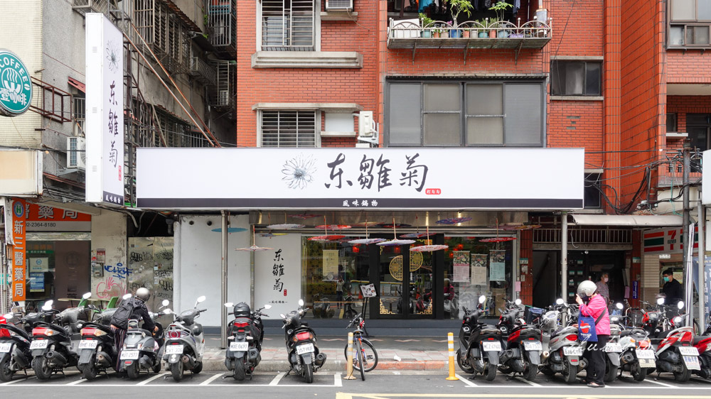 東雛菊風味鍋物：台北爆炸好喝的蟹黃蝦膏湯底，公館神級鍋物名店