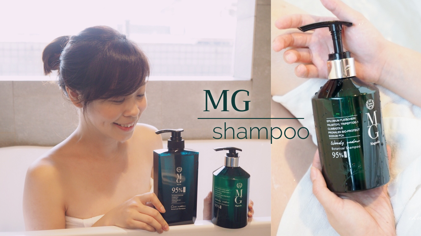搶救頭皮危機，敏感肌適用醫美級MG洗髮精，讓頭皮重獲生命力、找到你的香氛記號！