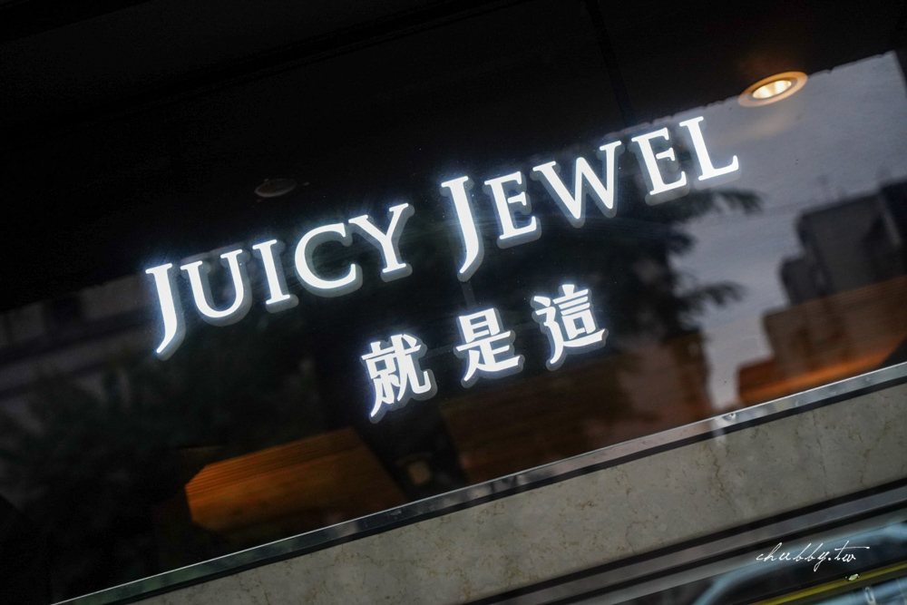 JUICY JEWEL就是這精品水果下午茶│草莓控的天堂！爆量新鮮草莓＋濃郁鮮奶油、頂級水果製成的高檔甜點店！