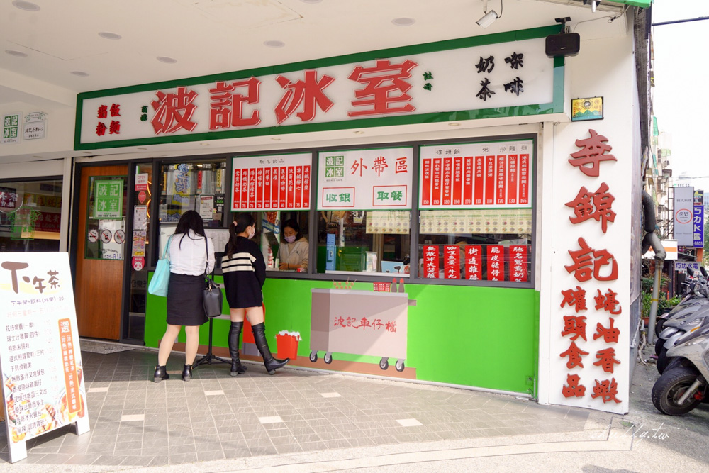 波記冰室，香港人的泡沫紅茶店、華田脆脆西多士好好味！
