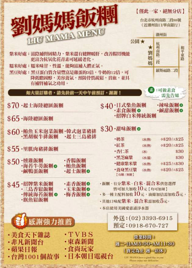 台北古亭劉媽媽飯糰：大份量起士海陸紫米飯糰、鹹鴨蛋飯糰，一顆飽足早午兩餐(菜單、價格)