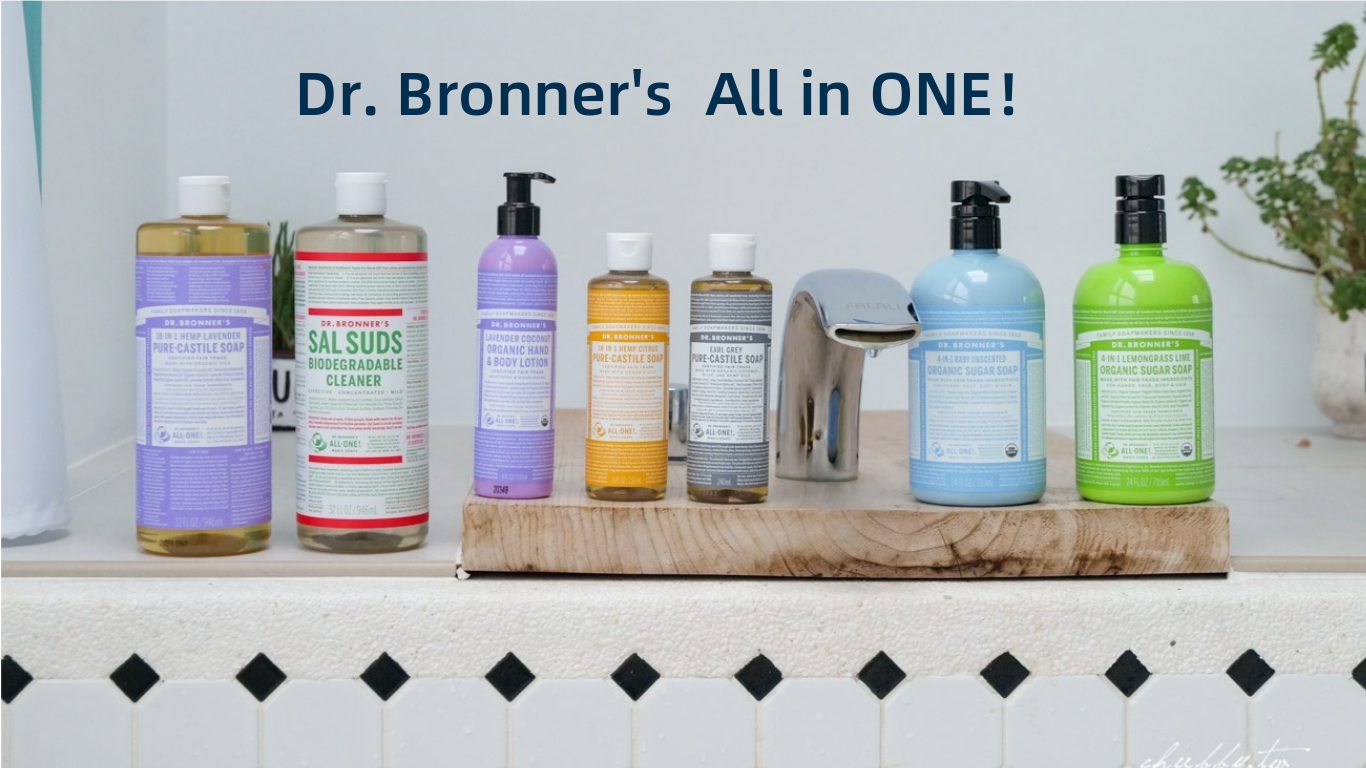 每秒賣出2.2瓶的美國Dr.Bronner’s布朗博士，敏感肌也適合！明星商品18in1潔膚露、家務萬用清潔劑、噴霧乾洗手開箱心得與年前補貨團