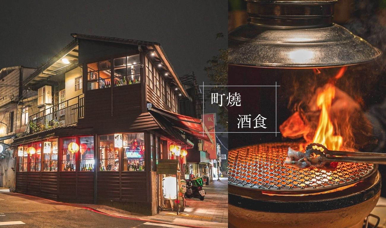 町燒酒食 板橋府中站獨棟居酒屋 板橋燒肉推薦 套餐單點都滿足的日式燒肉店 小胖盈的花椒人蔘