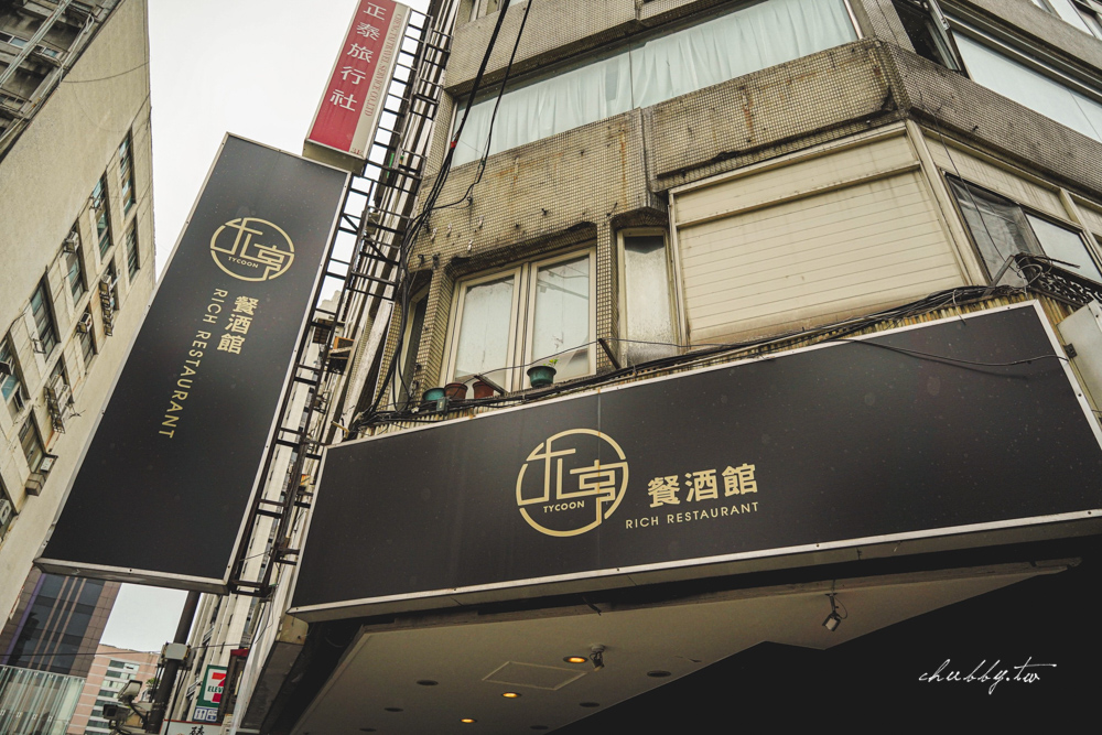 大亨餐酒館位在台北直中山區，搭捷運的話，中山捷運站二號出口步行三分鐘就可以抵達。