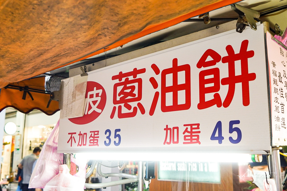 台北車站排隊美食│黃福龍脆皮蔥油餅，酥脆彈牙，嘴饞時就想來一份！