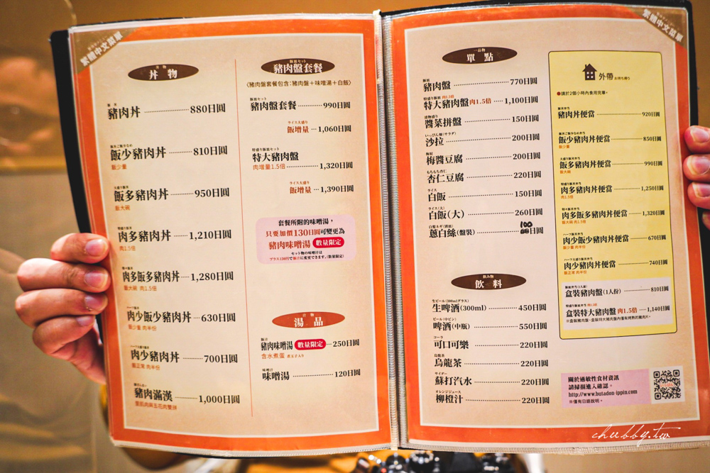 北海道札幌美食推薦：十勝豚丼いっぴん，隱藏在札幌車站的排隊黑豚丼！無敵醬汁、念念不忘的烤肉香！菜單價位