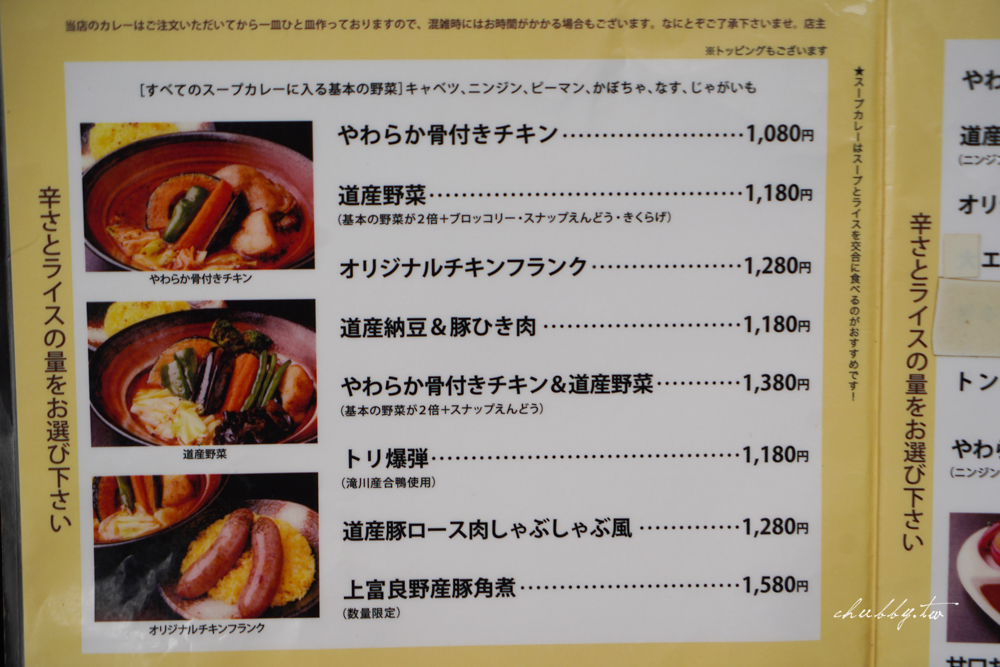 Furanoya湯咖哩最有名的就是湯咖哩， 但是也有濃稠咖哩。