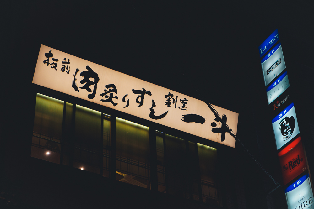 大阪最強燒肉店【板前燒肉一斗】用餐心得：置身天堂的流淚燒肉！銷魂級黑毛和牛，日本人不想讓觀光客知道的燒肉店(菜單/價格)