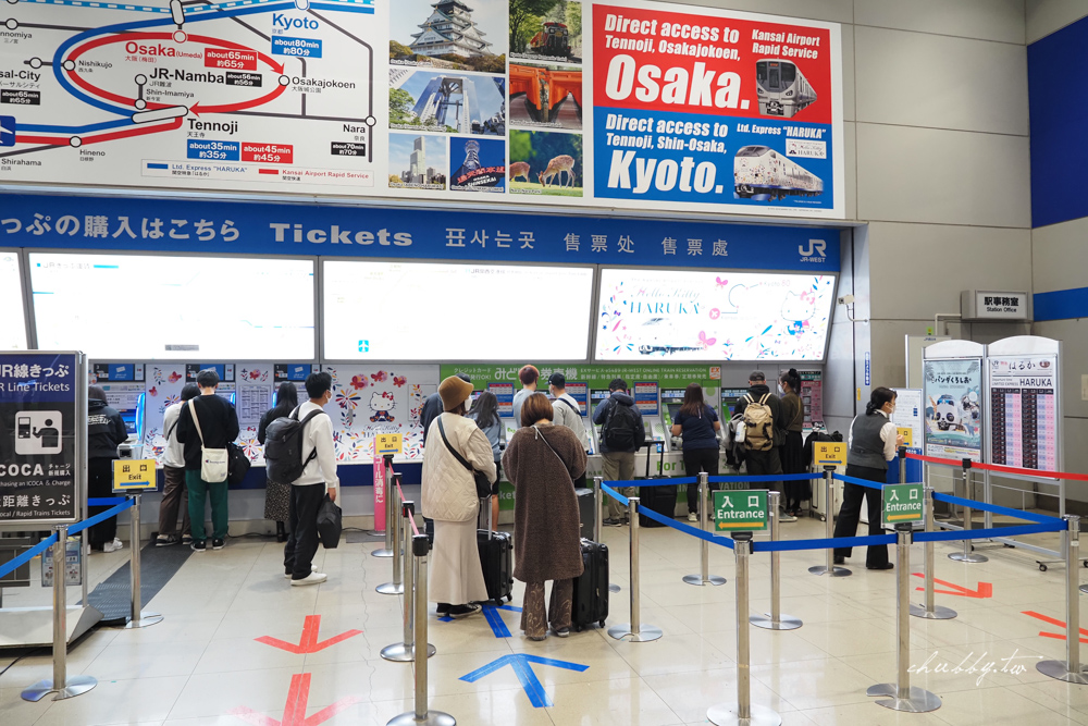 【關西機場到京都交通】最省最方便！HARUKA單程特惠票：HARUKA換票+使用教學
