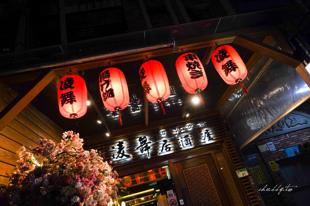 台北林森北路居酒屋推薦：凌舞居酒屋，超過90道串燒與中日式創意料理
