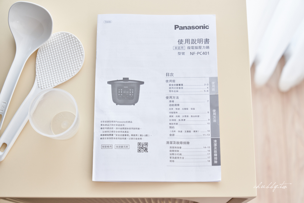 能燉善熬的一口好鍋：Panasonic 電氣壓力鍋NF-PC401開箱，藥膳肉骨茶、養生五紅粥食譜分享