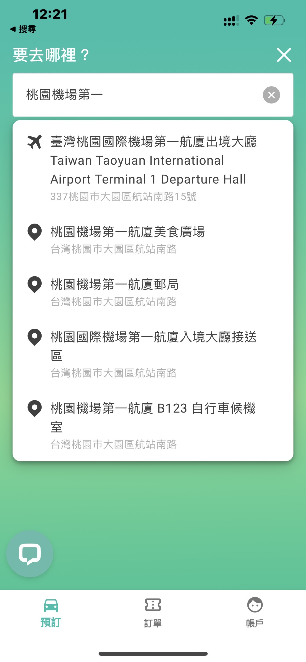 台灣機場接送推薦「旅步tripool 」心得分享：準時、方便、機動性高！貼心司機都在這裡！
