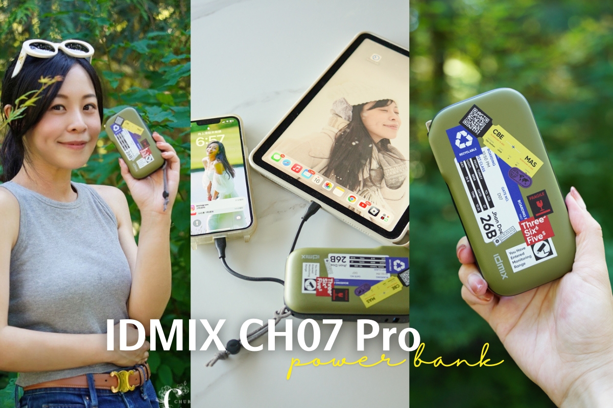 網站近期文章：受保護的內容: 出門旅遊這台就夠：IDMIX CH07 Pro五合一行動電源，再也沒有電池焦慮了！