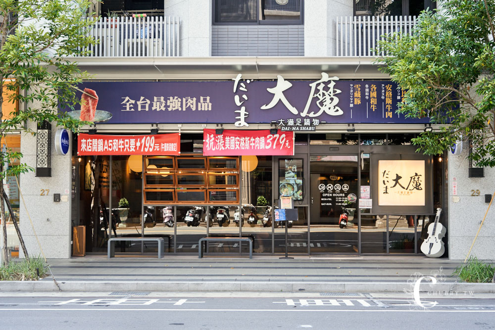 大魔•大满足鍋物-蘆洲店 台灣最頂級和牛專賣！吃過就回不去的超值套餐