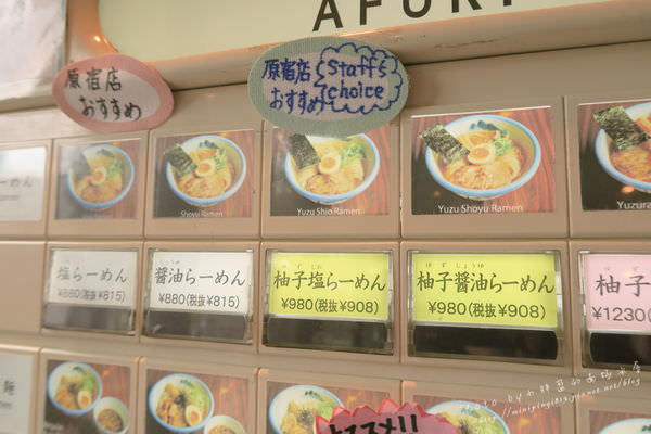 【一個人玩東京】阿夫利AFURI 魂牽夢縈的柚子鹽拉麵~原宿店&惠比壽店比較-黃金色湯頭的迷人清爽好味道