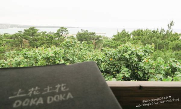 │沖繩│滿足放空慾的土花土花咖啡廳-雙海灘包夾的絕美海景│每日限定30份Doka Doka手工PIZZA!